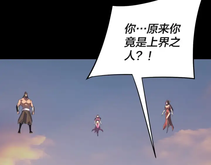 漫画《我！天命大反派》第232话 不装了，摊牌了。第94张图