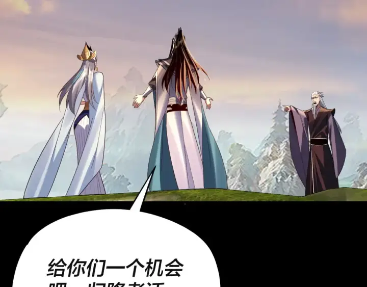 漫画《我！天命大反派》第232话 不装了，摊牌了。第95张图