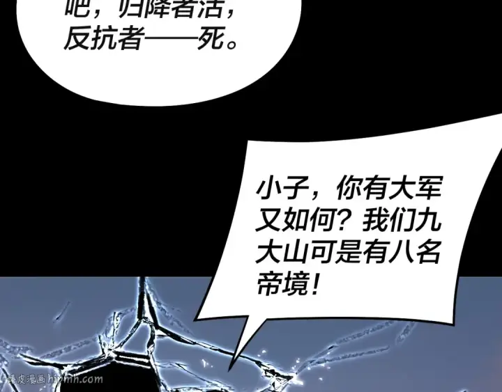 漫画《我！天命大反派》第232话 不装了，摊牌了。第96张图