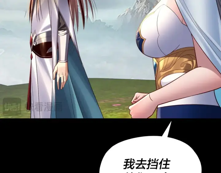 漫画《我！天命大反派》第232话 不装了，摊牌了。第98张图