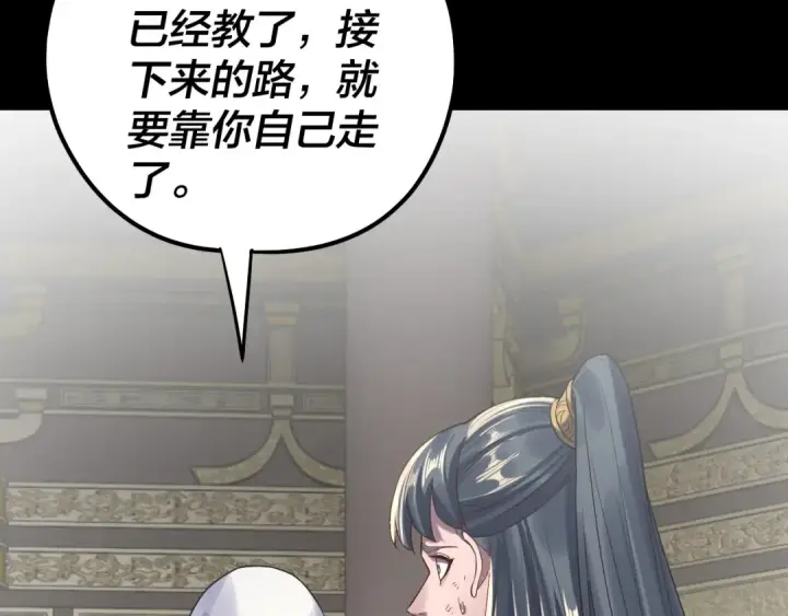 漫画《我！天命大反派》 第233话 覆灭九大山第10张图