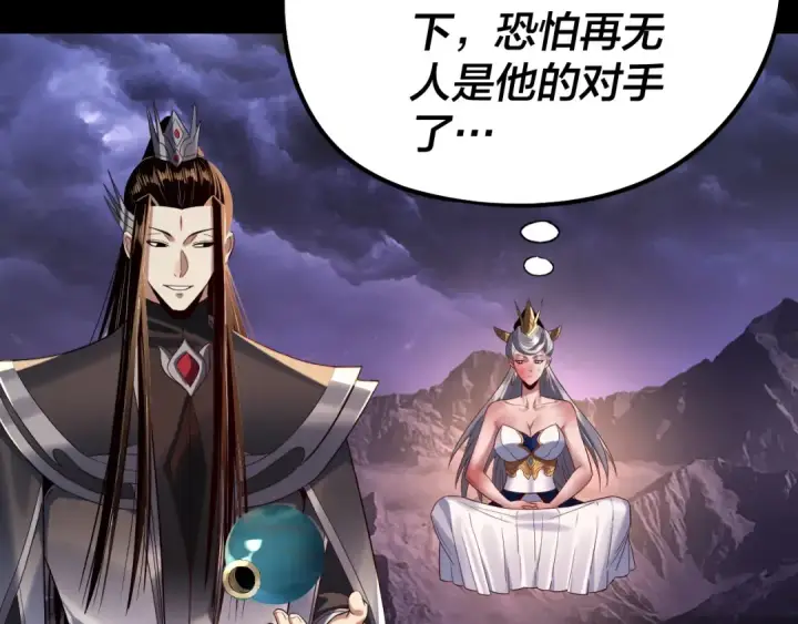 漫画《我！天命大反派》 第233话 覆灭九大山第102张图