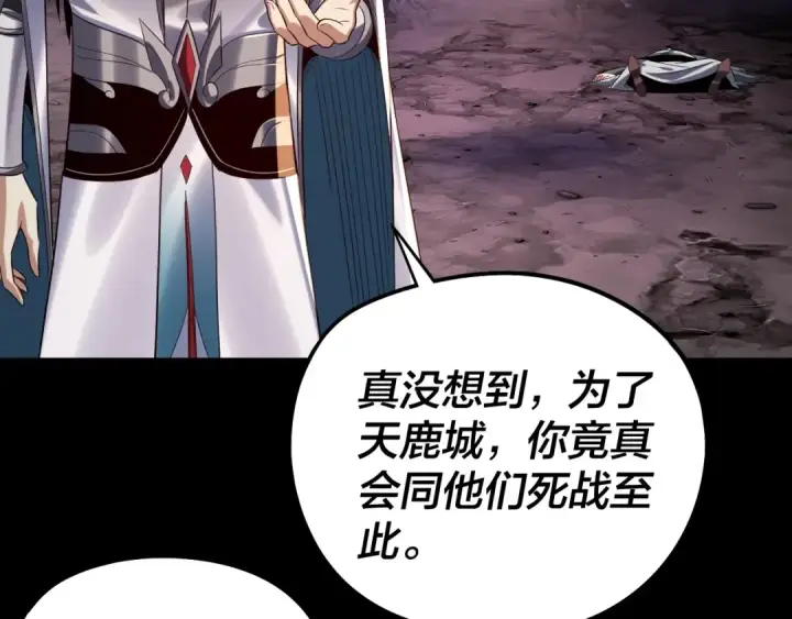 漫画《我！天命大反派》 第233话 覆灭九大山第103张图