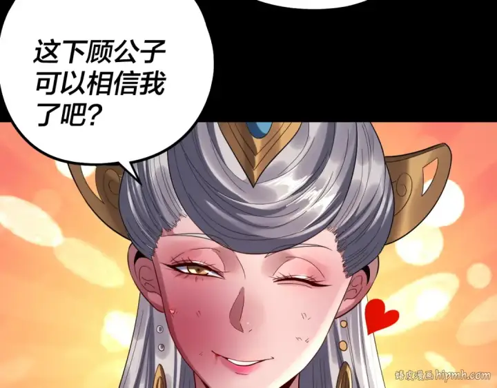 漫画《我！天命大反派》 第233话 覆灭九大山第104张图