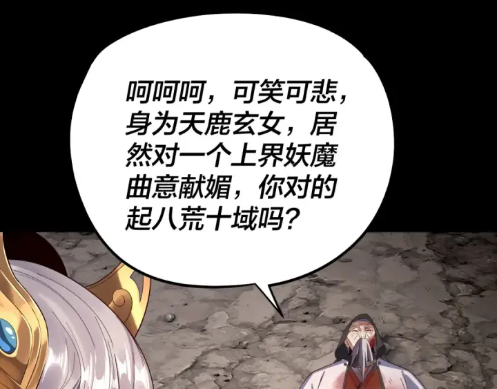 漫画《我！天命大反派》 第233话 覆灭九大山第106张图