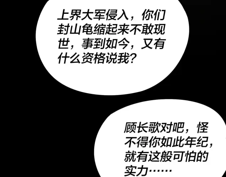 漫画《我！天命大反派》 第233话 覆灭九大山第108张图