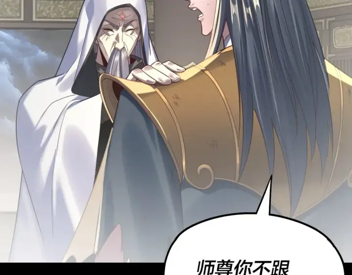 漫画《我！天命大反派》 第233话 覆灭九大山第11张图