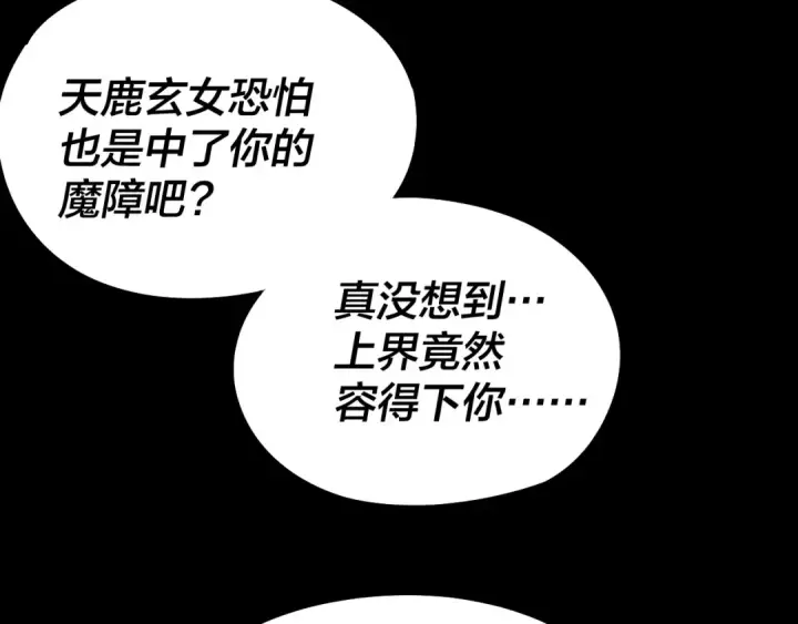 漫画《我！天命大反派》 第233话 覆灭九大山第110张图