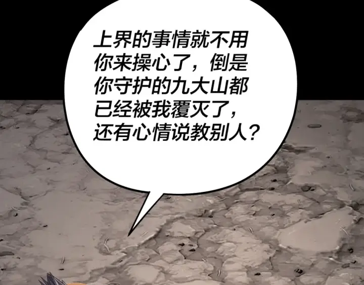 漫画《我！天命大反派》 第233话 覆灭九大山第111张图