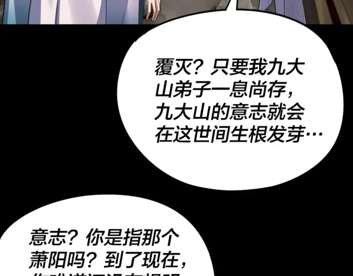 漫画《我！天命大反派》 第233话 覆灭九大山第113张图