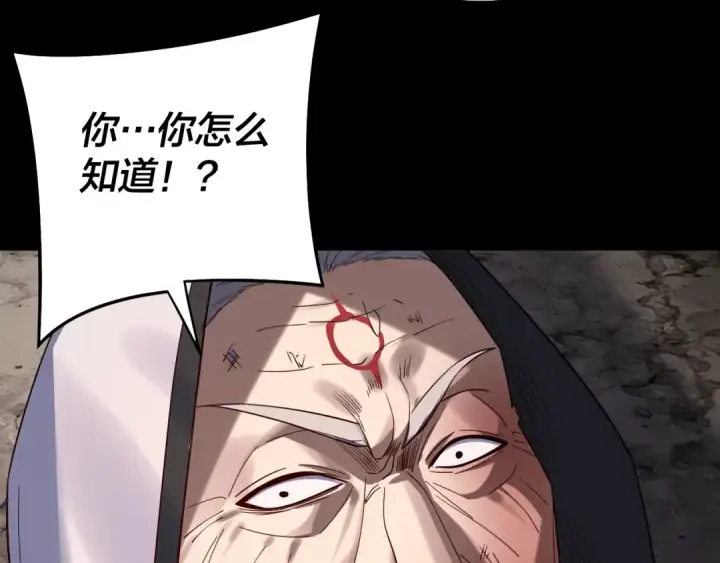 漫画《我！天命大反派》 第233话 覆灭九大山第116张图