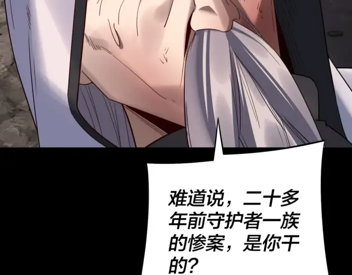 漫画《我！天命大反派》 第233话 覆灭九大山第117张图