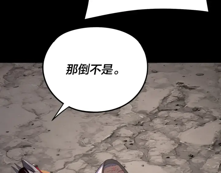漫画《我！天命大反派》 第233话 覆灭九大山第118张图