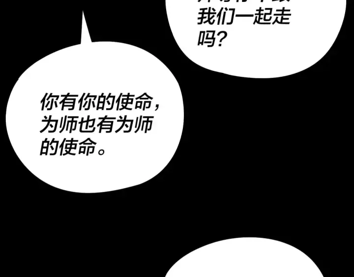 漫画《我！天命大反派》 第233话 覆灭九大山第12张图