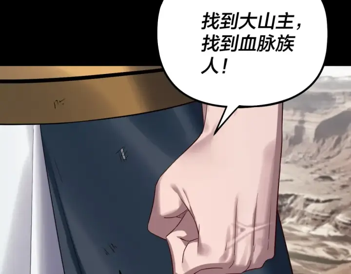 漫画《我！天命大反派》 第233话 覆灭九大山第13张图