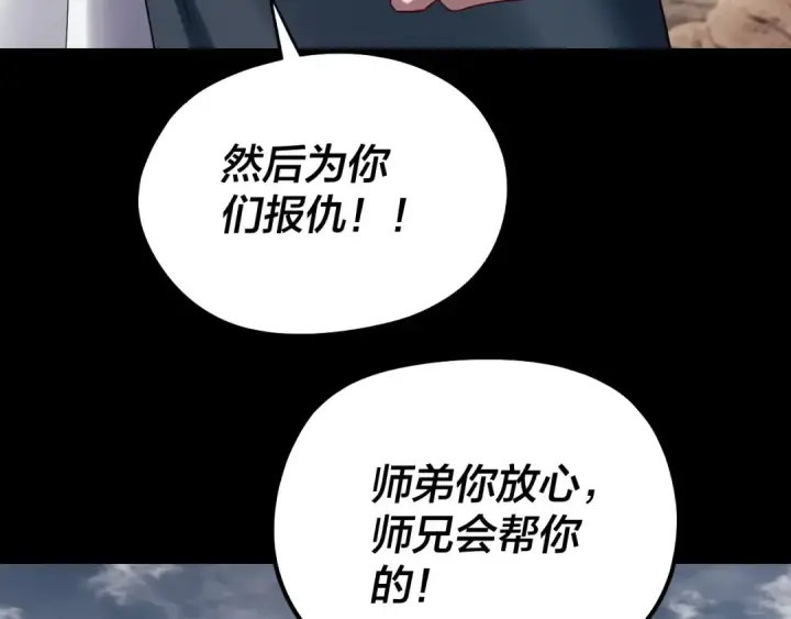 漫画《我！天命大反派》 第233话 覆灭九大山第14张图