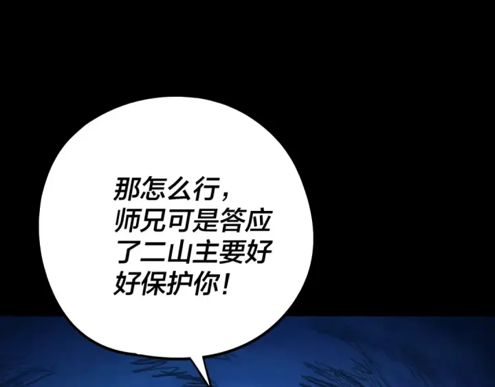 漫画《我！天命大反派》 第233话 覆灭九大山第19张图