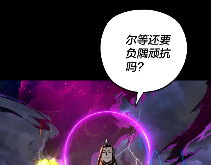 漫画《我！天命大反派》 第233话 覆灭九大山第26张图