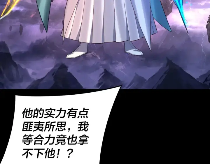 漫画《我！天命大反派》 第233话 覆灭九大山第28张图