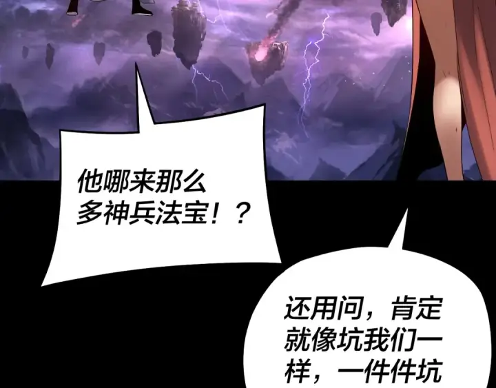 漫画《我！天命大反派》 第233话 覆灭九大山第30张图