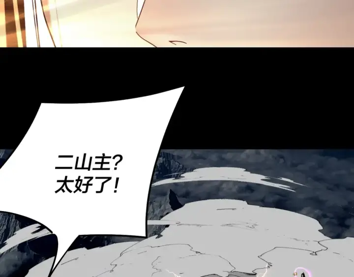 漫画《我！天命大反派》 第233话 覆灭九大山第41张图