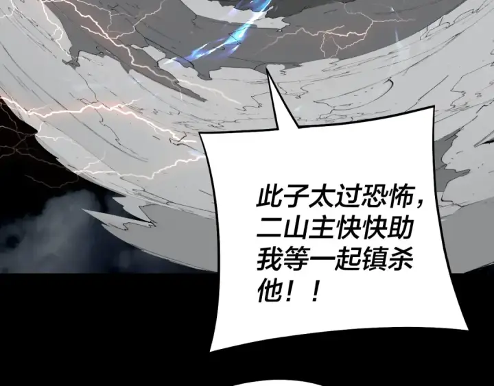 漫画《我！天命大反派》 第233话 覆灭九大山第43张图