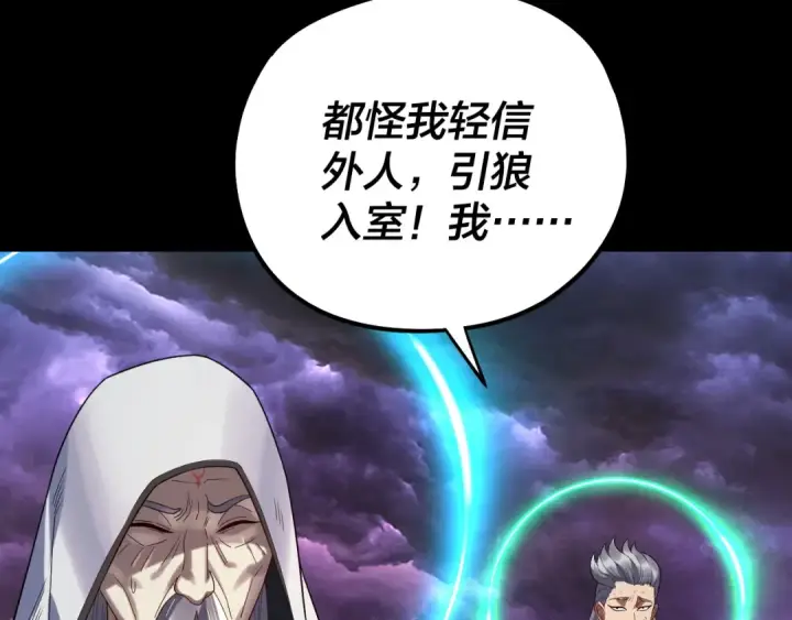 漫画《我！天命大反派》 第233话 覆灭九大山第44张图