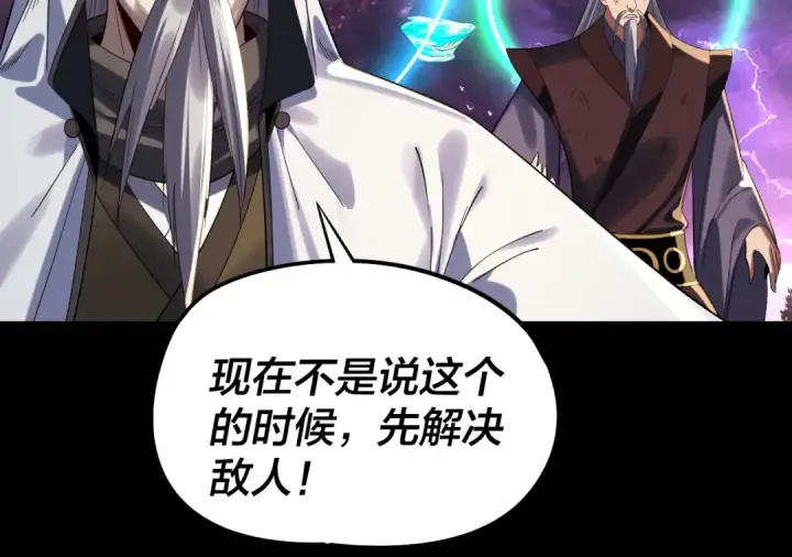 漫画《我！天命大反派》 第233话 覆灭九大山第45张图