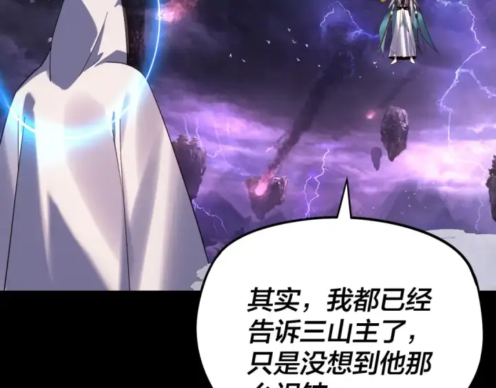 漫画《我！天命大反派》 第233话 覆灭九大山第47张图