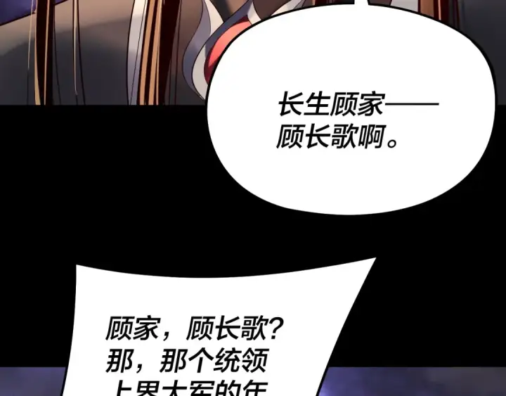漫画《我！天命大反派》 第233话 覆灭九大山第50张图