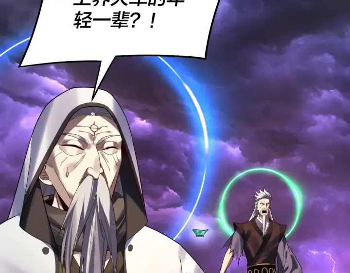 漫画《我！天命大反派》 第233话 覆灭九大山第51张图