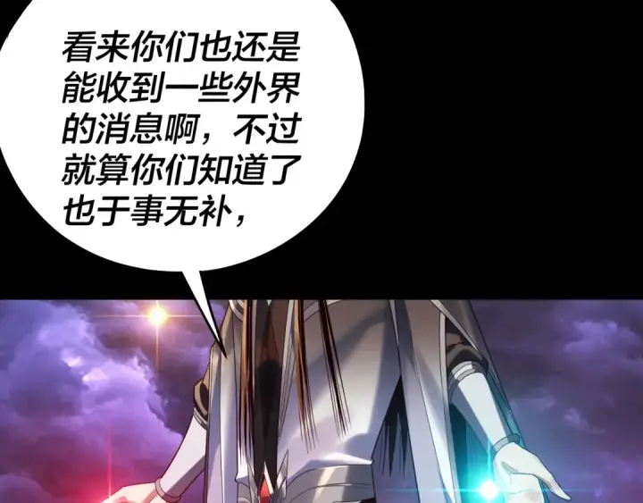 漫画《我！天命大反派》 第233话 覆灭九大山第53张图