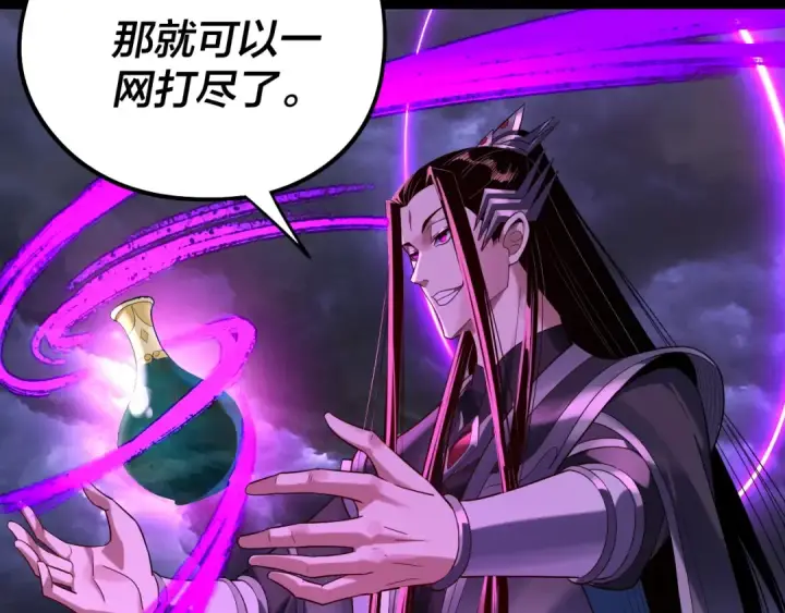 漫画《我！天命大反派》 第233话 覆灭九大山第55张图