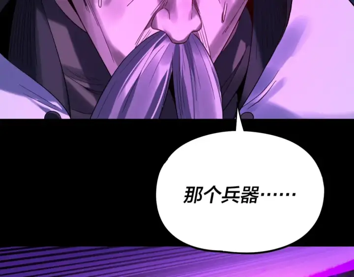 漫画《我！天命大反派》 第233话 覆灭九大山第61张图