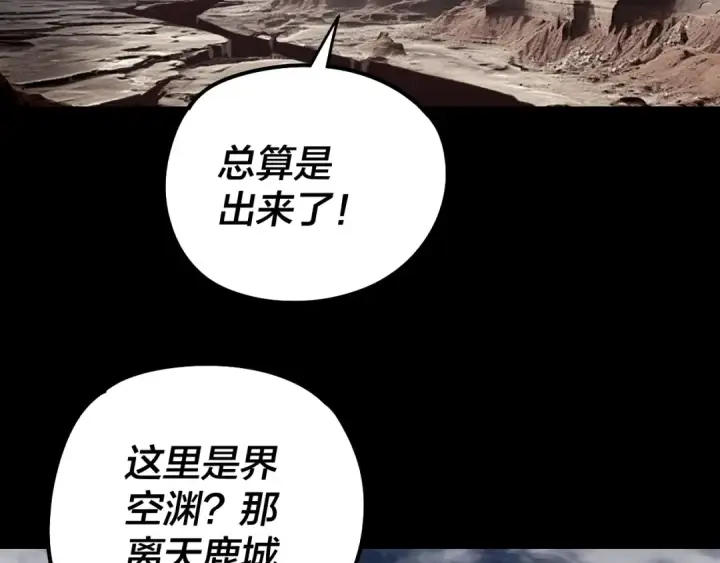 漫画《我！天命大反派》 第233话 覆灭九大山第7张图
