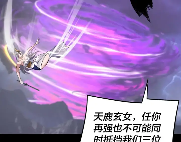 漫画《我！天命大反派》 第233话 覆灭九大山第70张图