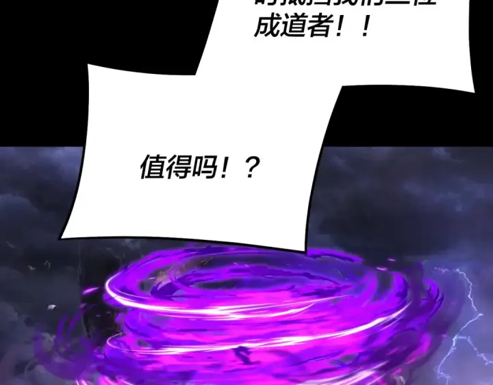 漫画《我！天命大反派》 第233话 覆灭九大山第71张图