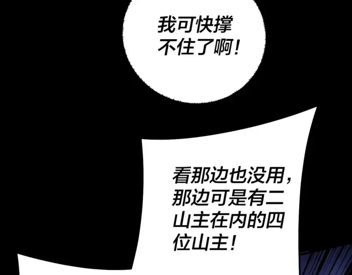 漫画《我！天命大反派》 第233话 覆灭九大山第74张图