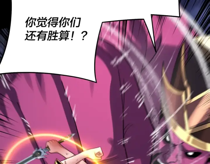 漫画《我！天命大反派》 第233话 覆灭九大山第75张图