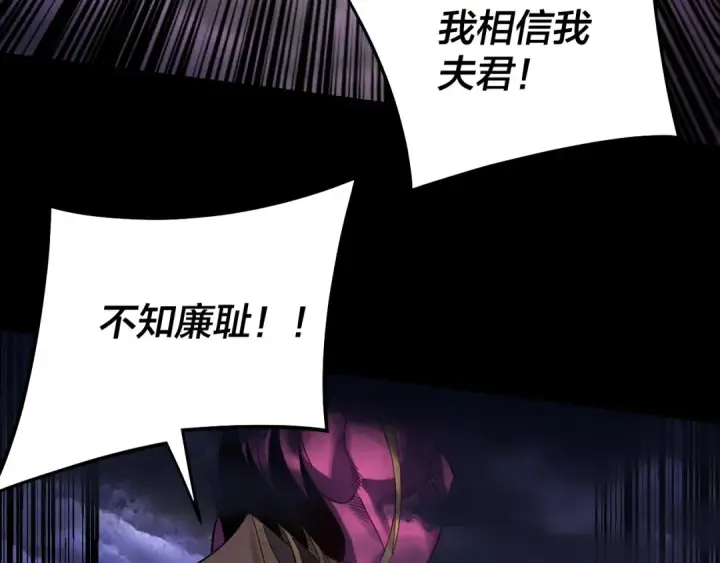漫画《我！天命大反派》 第233话 覆灭九大山第77张图