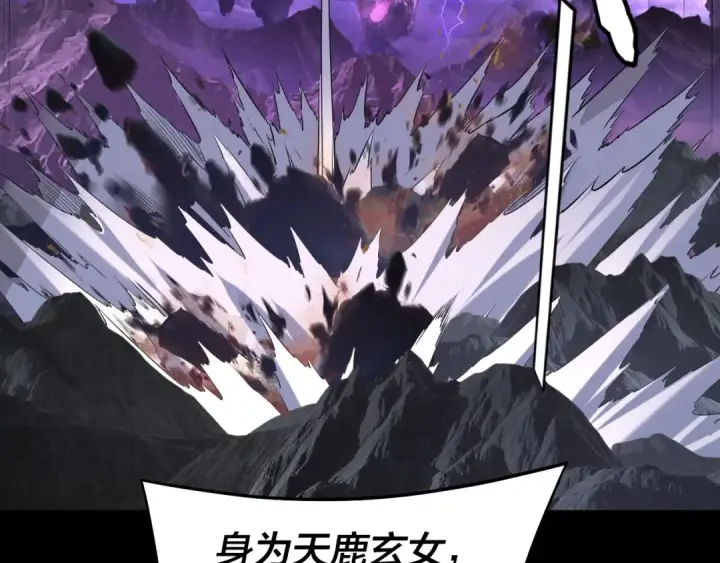 漫画《我！天命大反派》 第233话 覆灭九大山第79张图