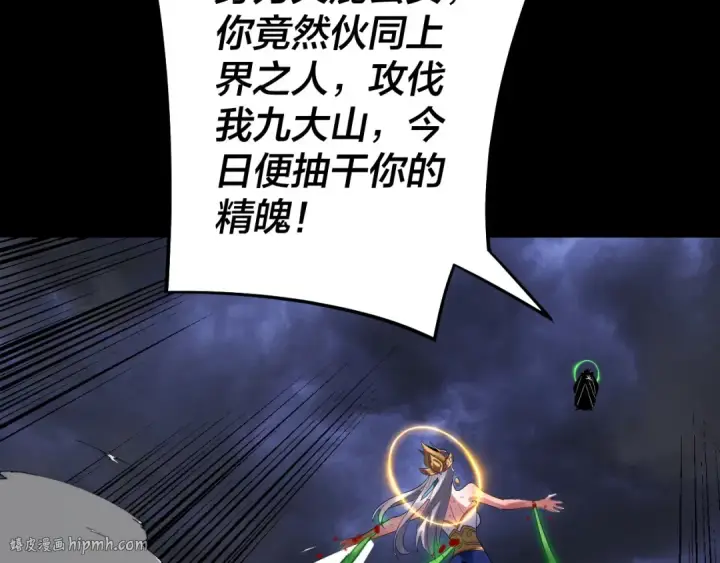 漫画《我！天命大反派》 第233话 覆灭九大山第80张图