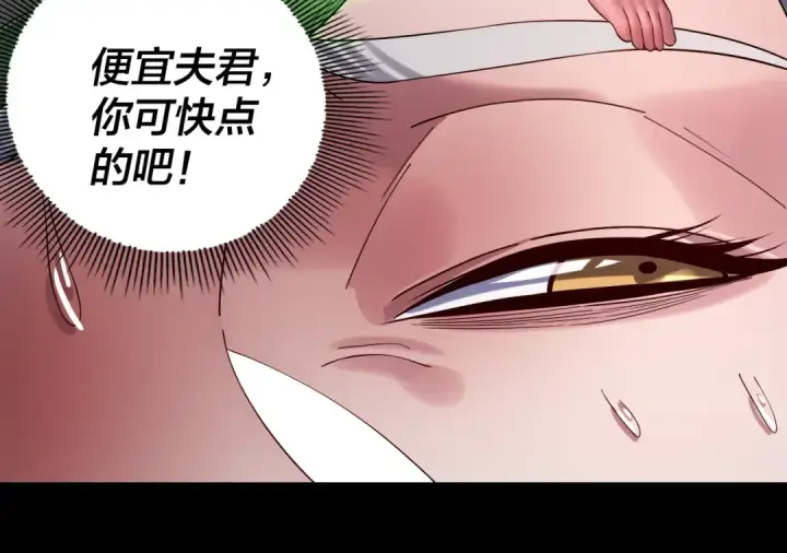 漫画《我！天命大反派》 第233话 覆灭九大山第85张图