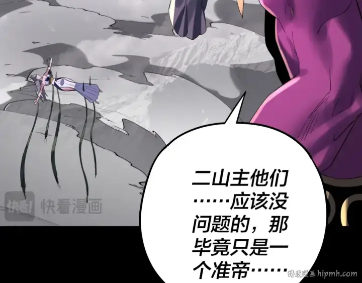 漫画《我！天命大反派》 第233话 覆灭九大山第88张图
