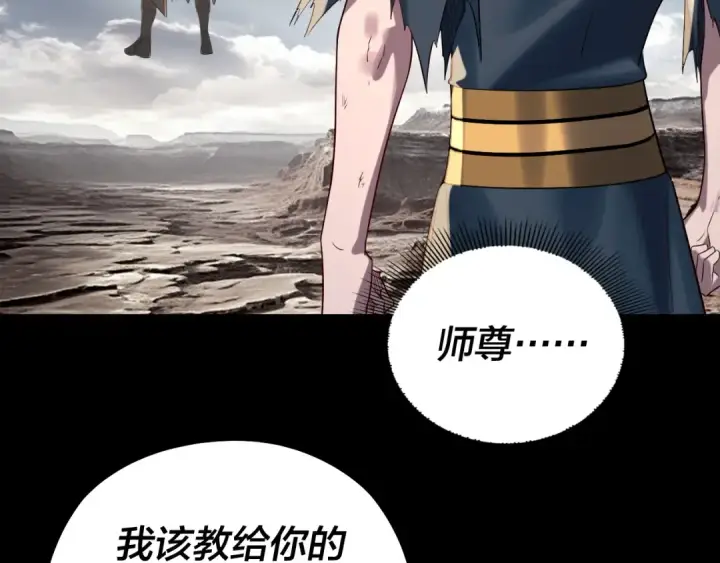 漫画《我！天命大反派》 第233话 覆灭九大山第9张图