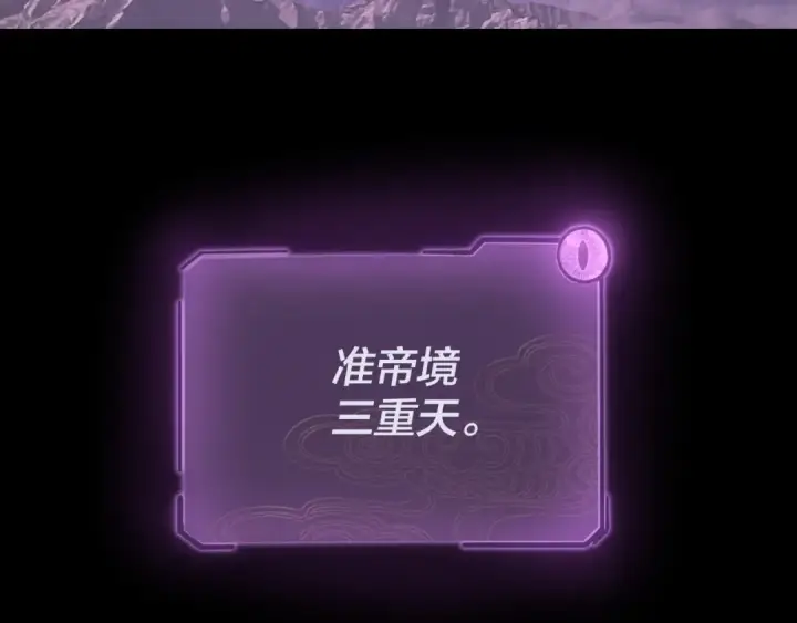 漫画《我！天命大反派》 第233话 覆灭九大山第92张图