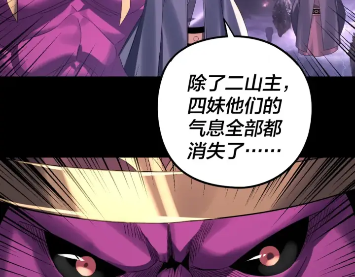 漫画《我！天命大反派》 第233话 覆灭九大山第97张图
