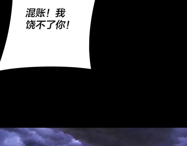 漫画《我！天命大反派》 第233话 覆灭九大山第99张图