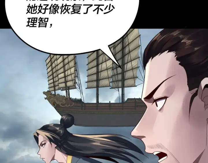 漫画《我！天命大反派》第234话 柏拉图式恋爱第10张图