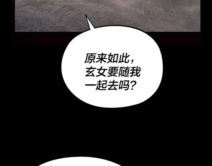 漫画《我！天命大反派》第234话 柏拉图式恋爱第101张图